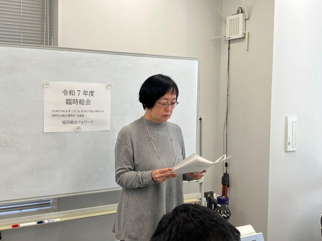 臨時総会を開催しました - 技能実習生、特定技能の受け入れなら、協同組合フォワード